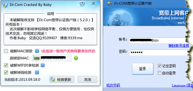 drcom客户端5.2修改版 v5.20 最新版0