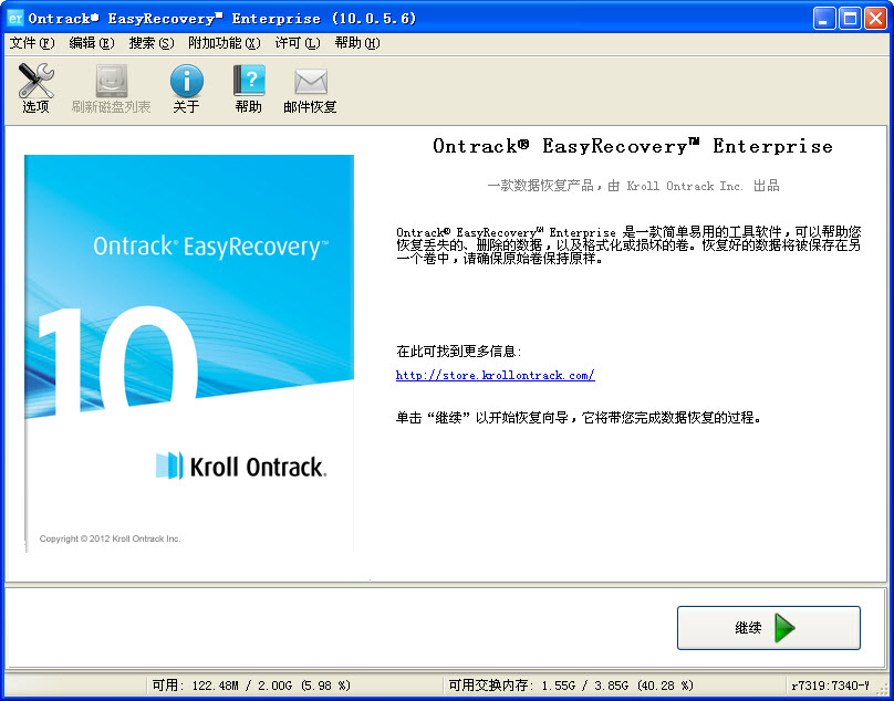 easyrecovery pro 6.06绿色版 中文版0