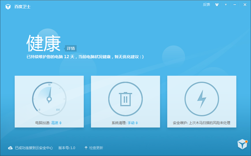 百度卫士 v4.1.0.6328 官方稳定版_百度安全卫士0
