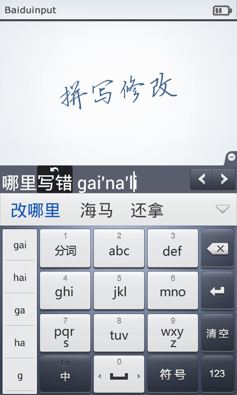 百度输入法三星定制版 v8.6.10.1 安卓版0