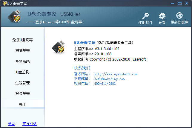 usbkiller优盘病毒专杀工具 v3.2 绿色版0