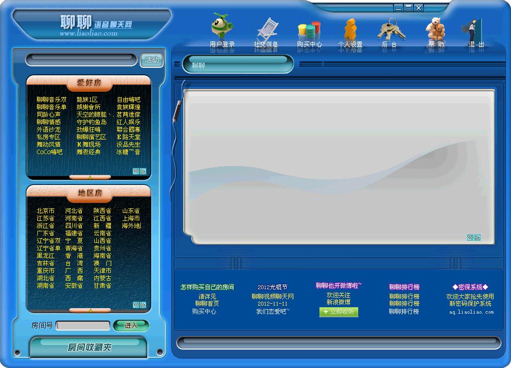 聊聊视频聊天室 v3107 官方版0