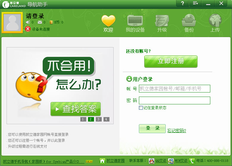 凯立德导航助手修改版2019 v2.0.6 免费版0