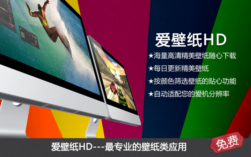爱壁纸hd for mac v3.6.0 苹果电脑版0