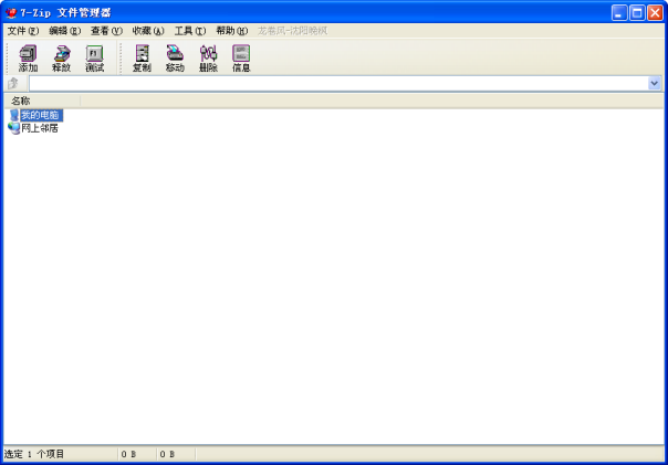 7-Zip 64位版 v9.35 Alpha 多语官方版[64bit]0