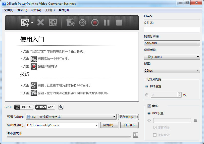 Xilisoft PowerPoint to Video Converter Business(ppt转换成视频软件) v1.2 中文0
