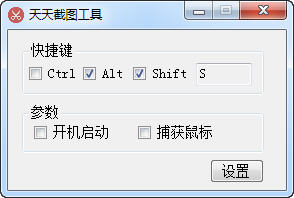 天天截图工具 v3.5 绿色免费版0