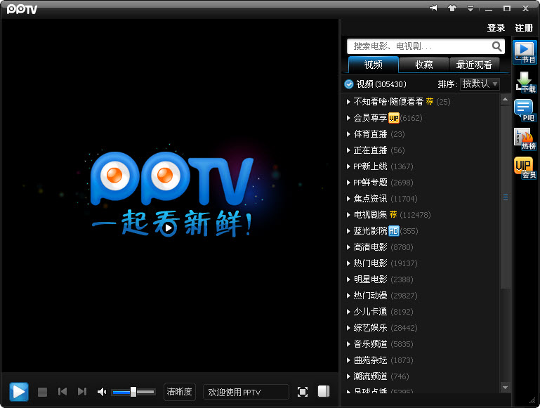 pptv在线影视软件 v4.0.5.0069 电脑最新版0