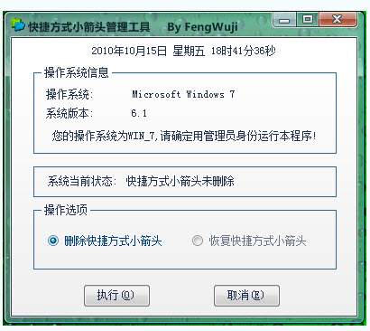 去除快捷方式箭头工具 0