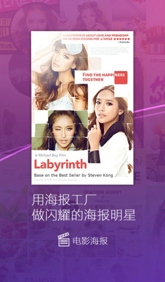 海报工厂完美 v3.0.3 安卓去水印版3