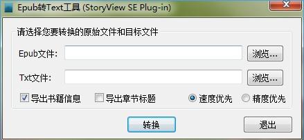 epub格式转换txt工具(epub to txt) v3.13.0 绿色版0