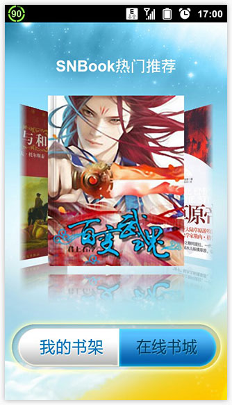 苏宁阅读下载|SNBook苏宁阅读 v3.1.1 安卓手机版