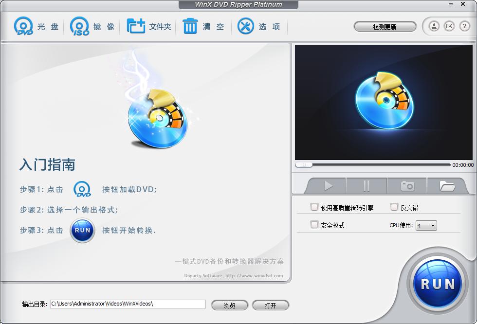 winx dvd ripper platinum免注册 v8.5.1 免费版0