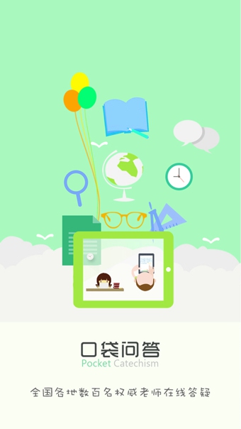 口袋问答手机版 v1.4.6 安卓版0