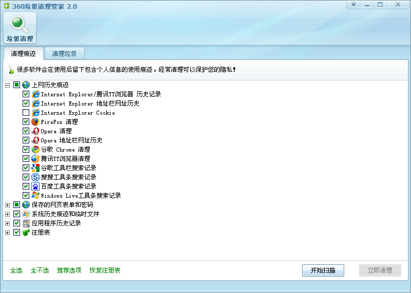 360垃圾清理管家 v3.0.0 绿色免费版0