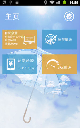 重庆联通沃助手 V3.4.1 安卓版0