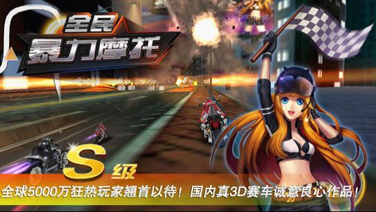 全民暴力摩托修改版 全民暴力摩托内购修改版