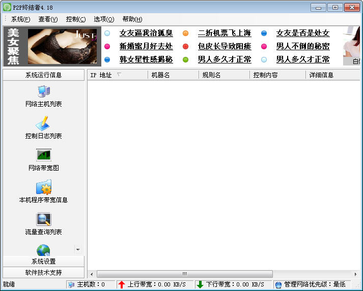 p2p终结者2014(P2POver) v4.34 官方最新版0