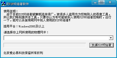 反P2P终结者软件最新版 v4.35 官方版0