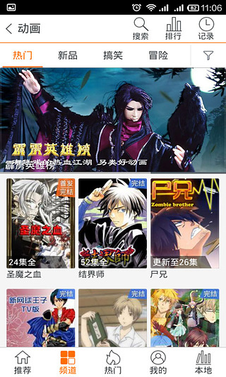 和动漫客户端下载|中国移动和动漫 v3.6.140730 官方最新版_手机动漫网站