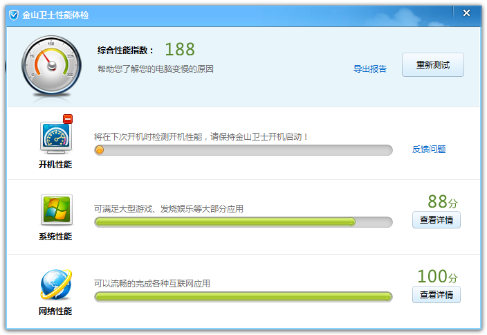 金山卫士性能体检 v4.2.3.2732 绿色独立版0