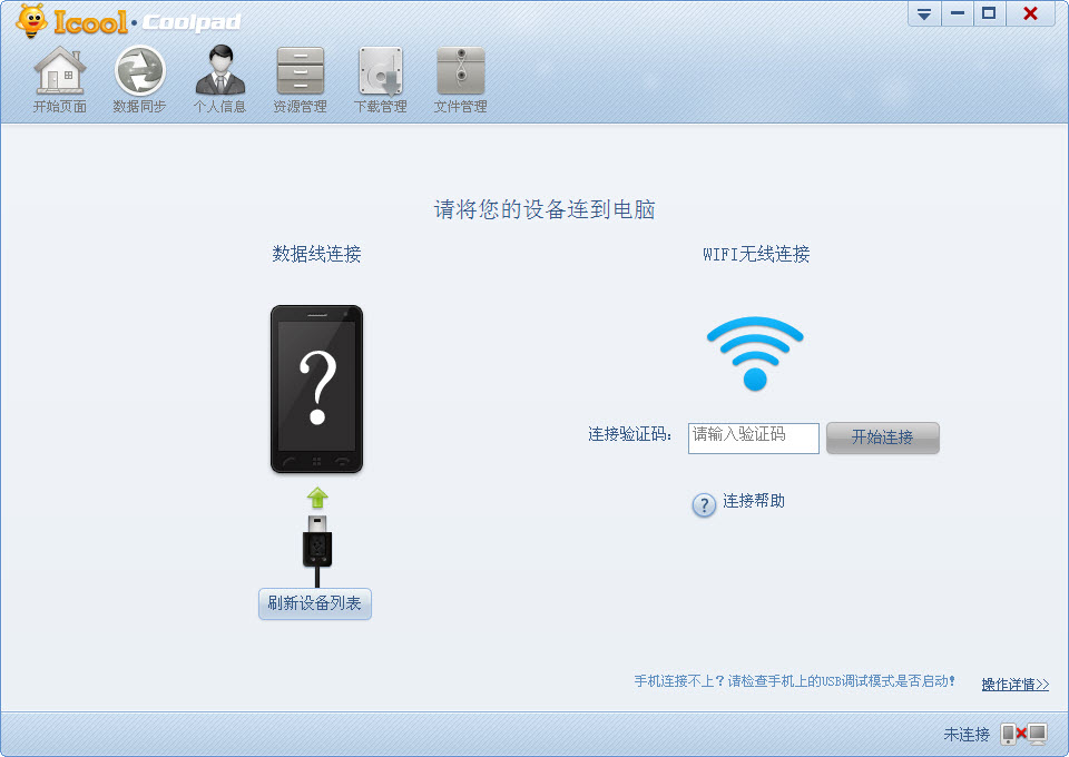 Icool酷派手机同步软件 v1.2.1 官方最新版0