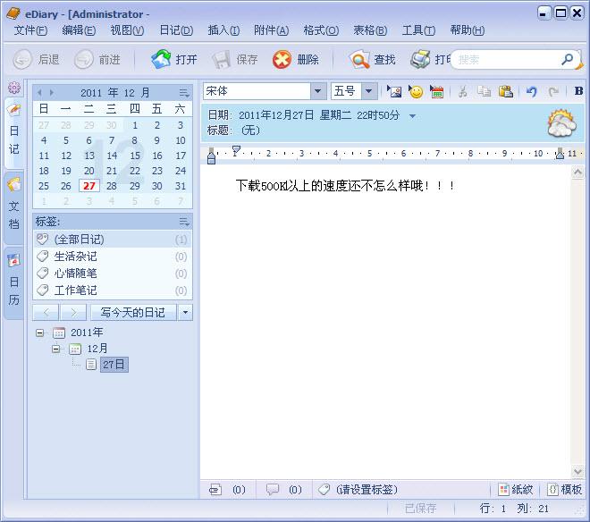 EDiary电子日记本 v3.3.5 官方版0