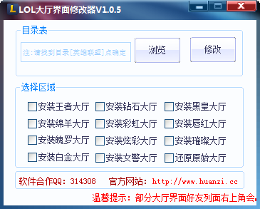 lol大厅界面修改器 v2.3.5.0529绿色版0