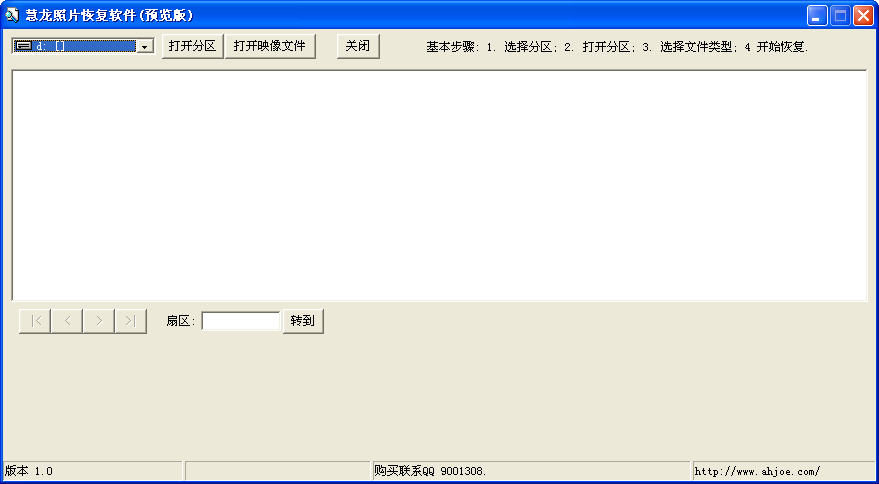 慧龙照片恢复软件 V1.78 绿色免费版0