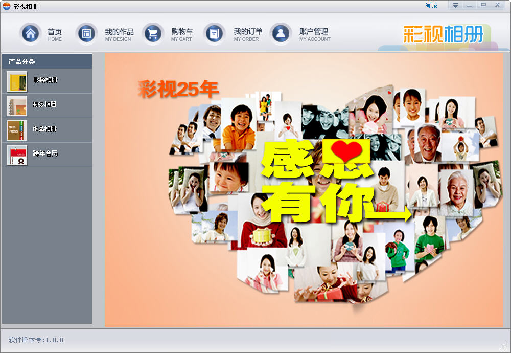 彩视相册制作软件 彩视相册制作软件