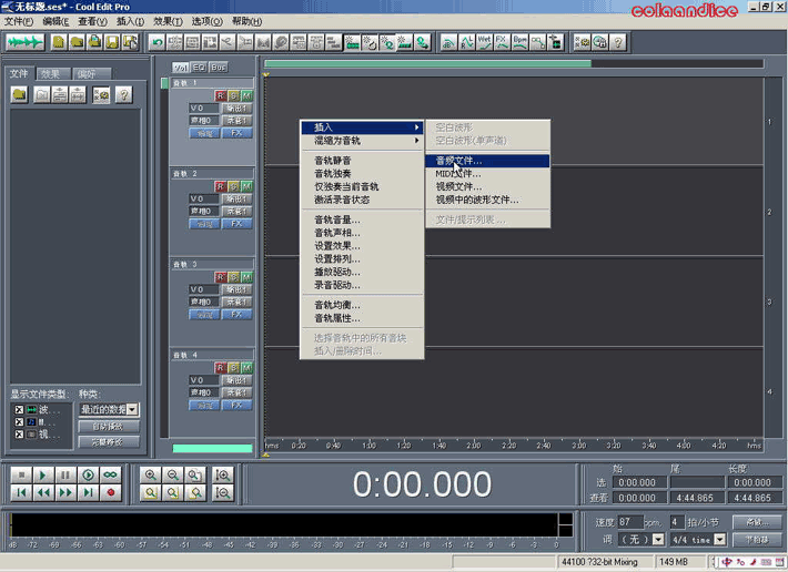 录歌软件CoolEdit2.1中文版教程