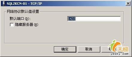 SQLServer连接失败错误故障的分析与排除