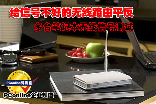 笔记本无线信号 笔记本无线信号