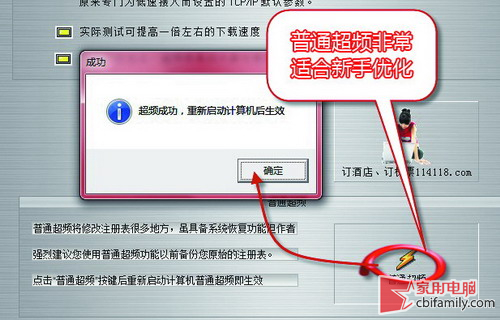 网络带宽1MB免费变2MB!ADSL也能玩超频