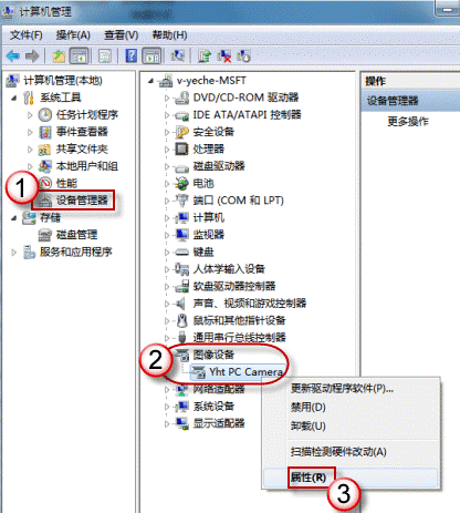 Windows Vista7 的摄像头在哪Downcc.com Windows Vista7 的摄像头在哪Downcc.com