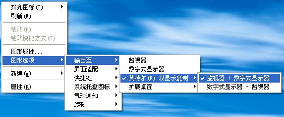 Intel Q45主板集成显卡双屏输出的设置方法 - www.downcc.com