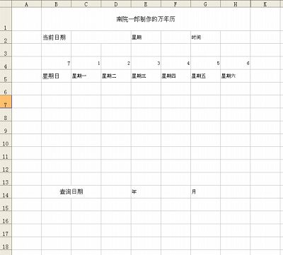 新年到 教你用Excel若何建造万年历