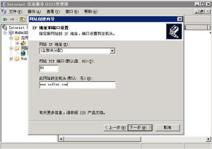 Windows2003 IIS6.0配置主机头,一机多站 - 97008 - 老五的博客 Windows2003 IIS6.0配置主机头,一机多站 - 97008 - 老五的博客