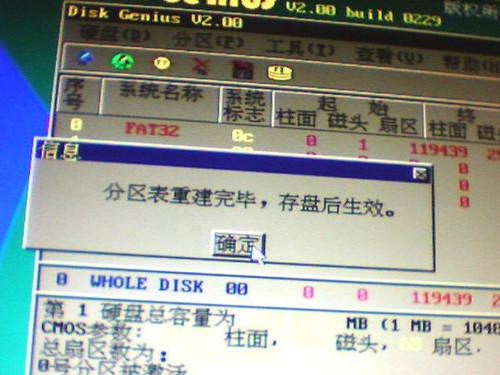 GHOST安装出错!发生全区合并为C盘问题