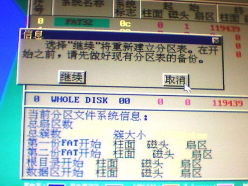 GHOST安装出错!发生全区合并为C盘问题