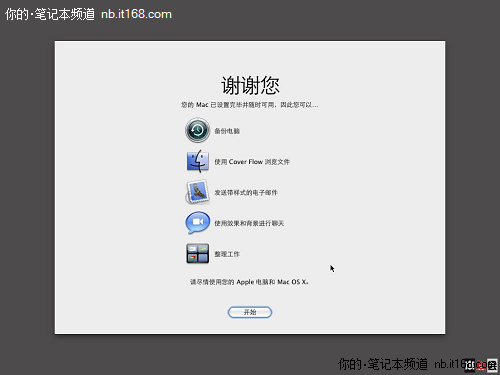 第七步:进入Mac OS X设置