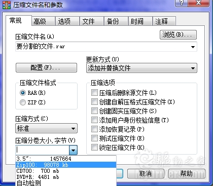化整为零 手把手教你WinRAR压缩分包