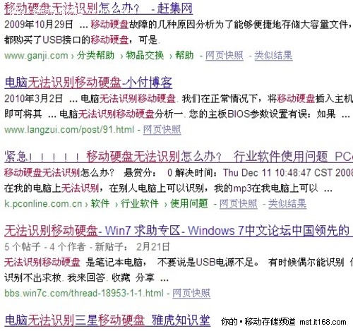 移动硬盘无法识别,如何是好?