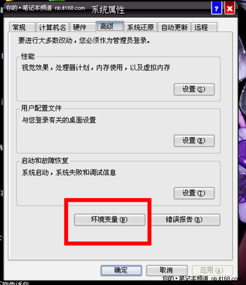 如何设置系统变量 教你给系统加勒个油