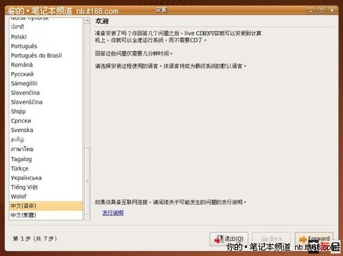 点击查看大图 如何快速安装Ubuntu9.04系统
