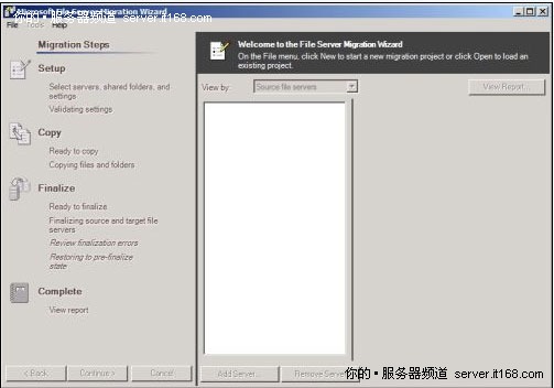 文件服务器迁移向导