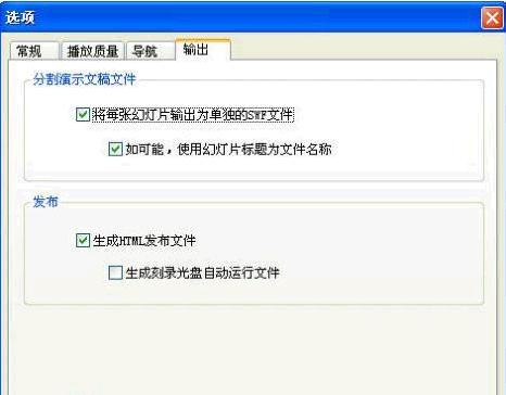 巧妙转换让PPT幻灯片酿成SWF动画