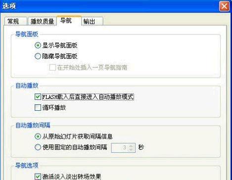 巧妙转换让PPT幻灯片酿成SWF动画