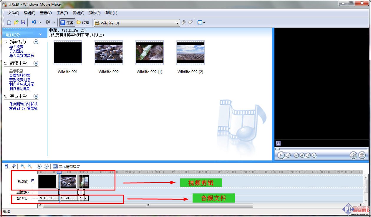 用Windows Movie Maker自己作简略单纯MV