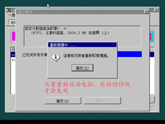 重启生效,分区结束